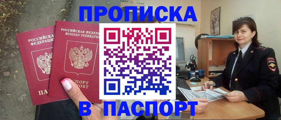 прописка паспорт в Сафоново