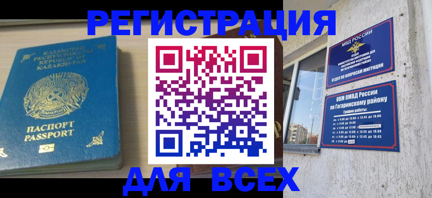 временная регистрация для всех в Сафоново